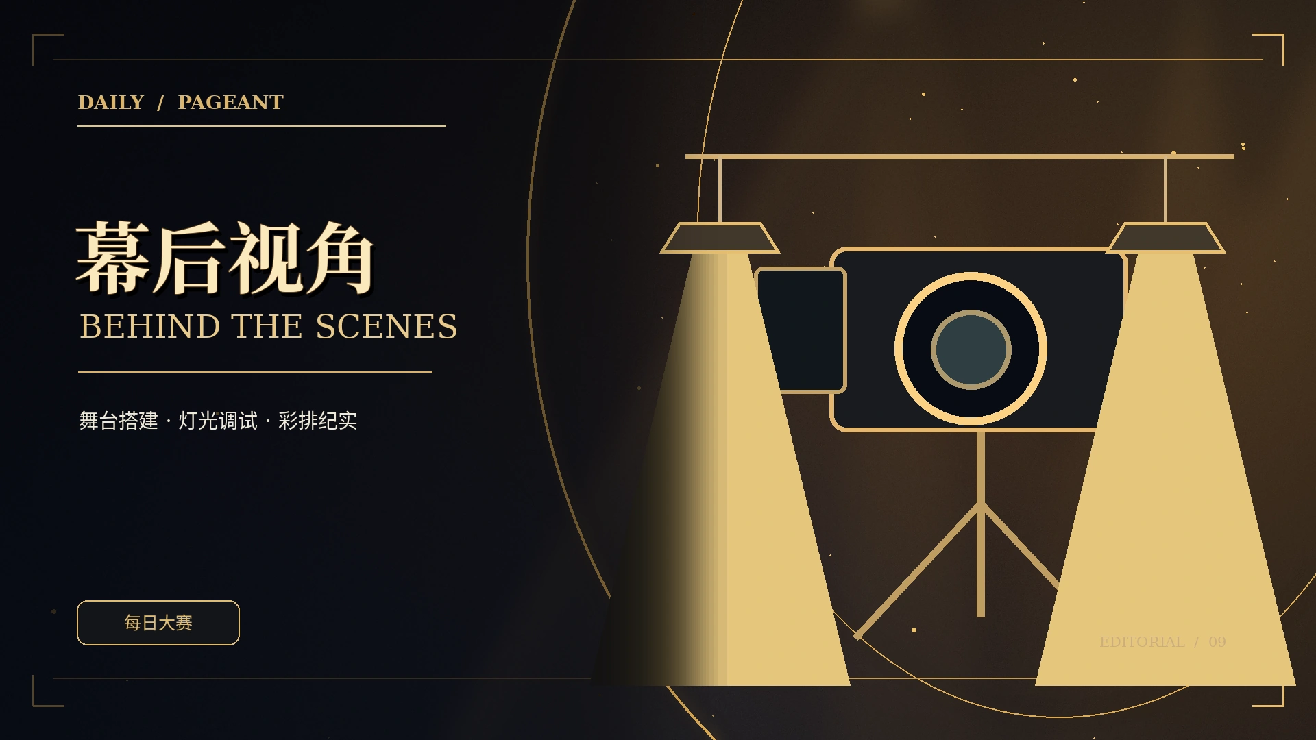 幕后发现:一张画面如何完成概念视觉